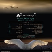 در عاشقی از همایون شجریان